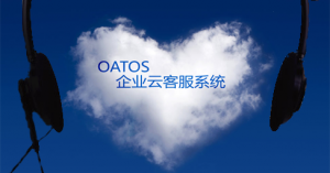 OATOS企业云客服系统