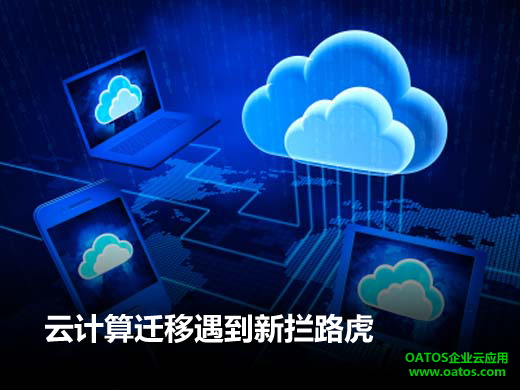 云计算迁移