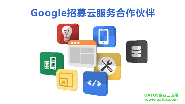 Google云服务
