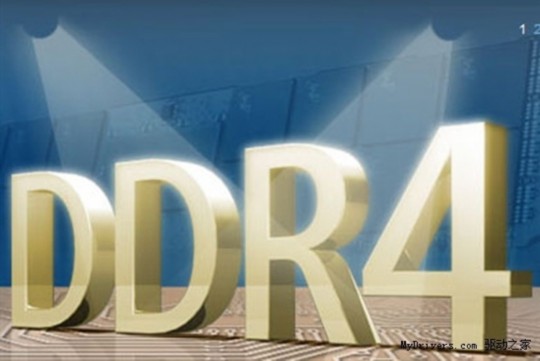 DDR4标准规范
