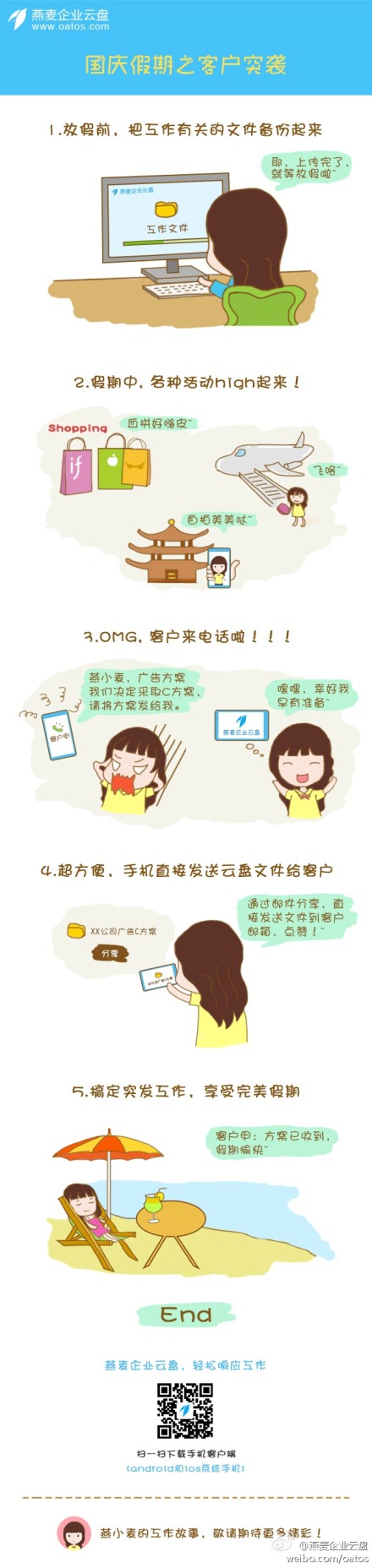 燕麦企业云盘十一假期攻略