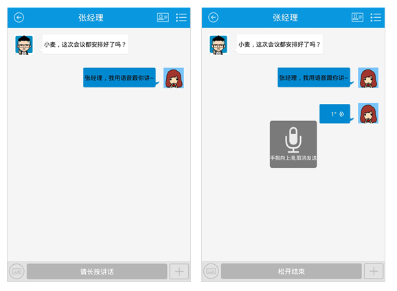 企业微信语音聊天
