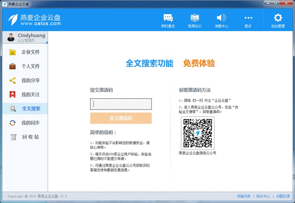全文搜索邀请码