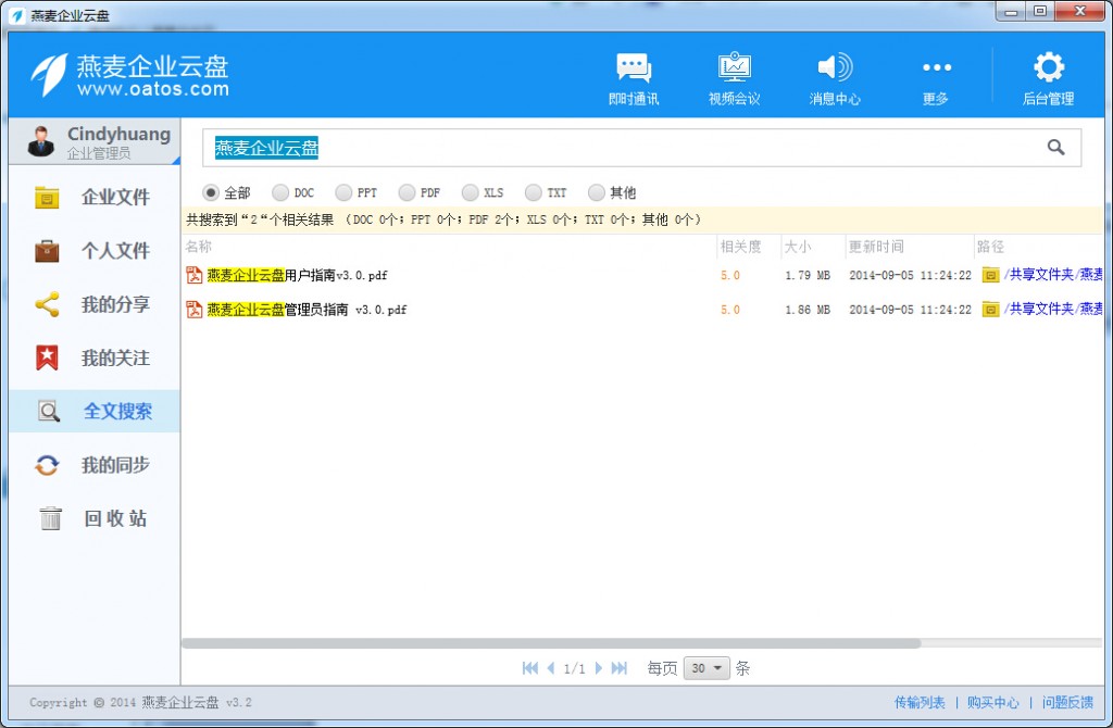 关键词全文搜索 3