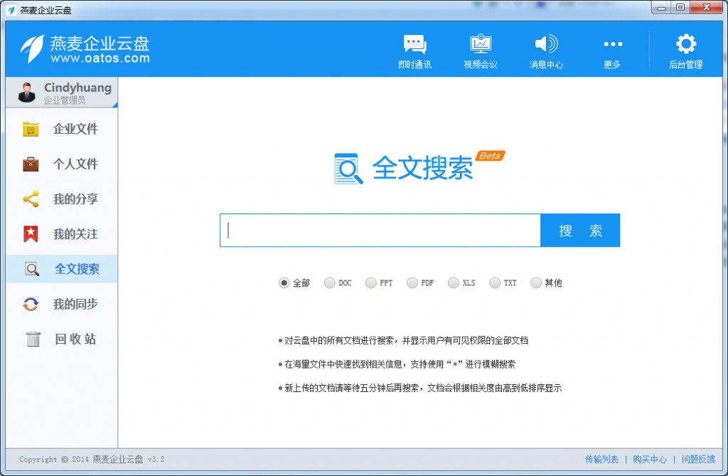 开启全文搜索旅程 2