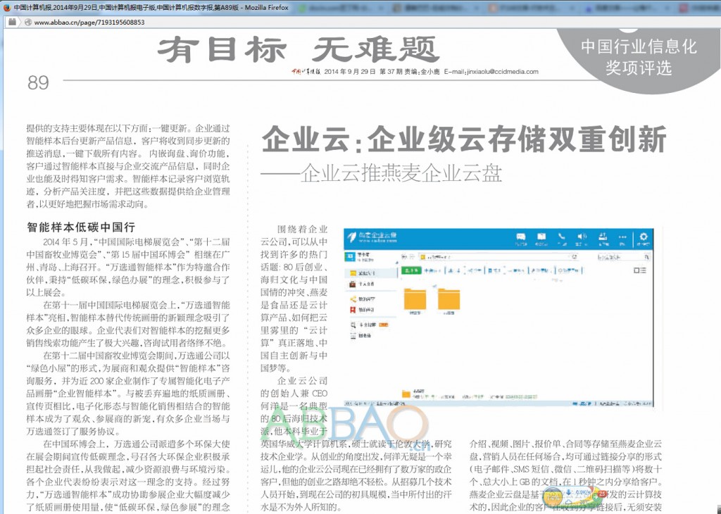 企业云-中国云计算机报